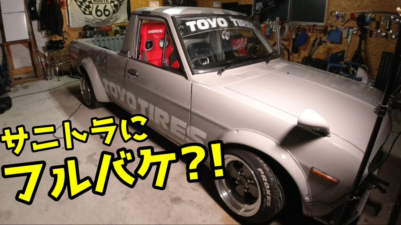 Arms 日産サニートラック サニトラ ショートボディ用サイド管 www.lram ...
