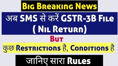 अब SMS से होगा GSTR -3B फाइल.How To File Nil GST Return through SMS.File Nil GSTR-3B through SMS.