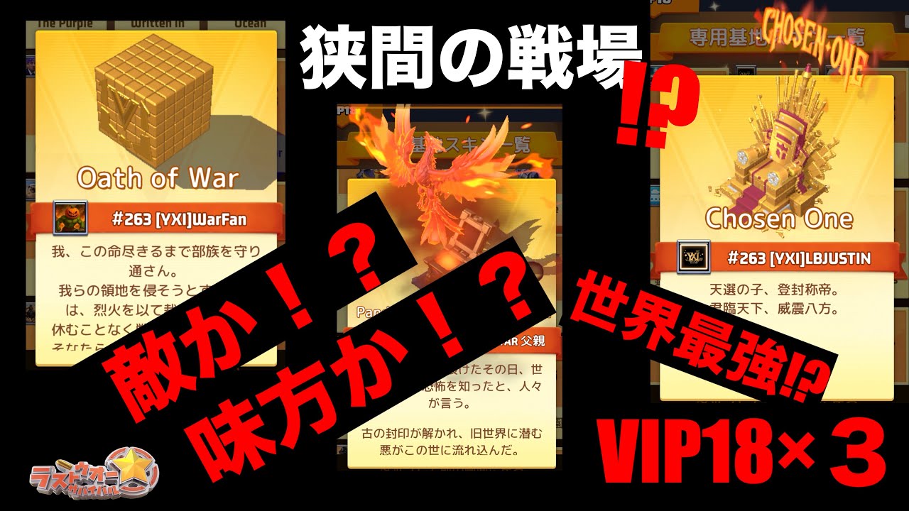 【狭間の戦場】YXI(#263) VS ARA(#464) & UNUS(#583) 【ラストウォー】