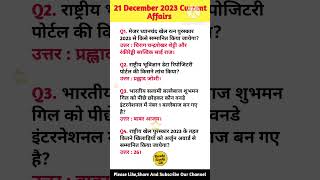 Gk in Hindi |21 December 2023 Current Affairs | Daily Current Affairs gk shorts viral trending