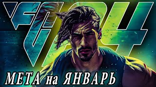 МЕТА в EA FC 24 I СХЕМА ЗАДАЧИ ИГРОКИ и МЕХАНИКИ для ПОБЕД