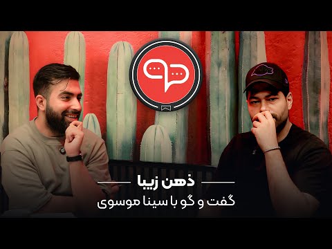 ذهن زیبا قسمت دهم دن تاک