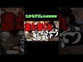 【レイクレ】たかちすぴょんwwww  #shorts