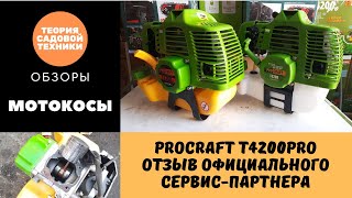 Обзор мотокосы ProCraft T4200Pro. Недостатки и преимущества. Отзыв официального сервис-партнера.