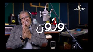 مصطفى العنان / وزون/MUSTAPHA LAANAN/WZZOUN