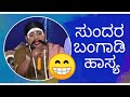 yakshagana comedy - sundara bangady