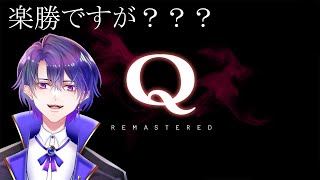 【Q REMASTERED】 天才なことを証明する 【魔法人形レイジ/Vtuber】