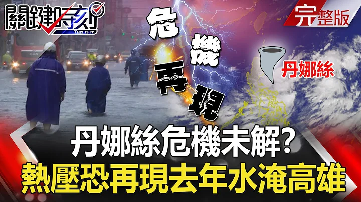 关键时刻 20190717节目播出版（有字幕） - 天天要闻