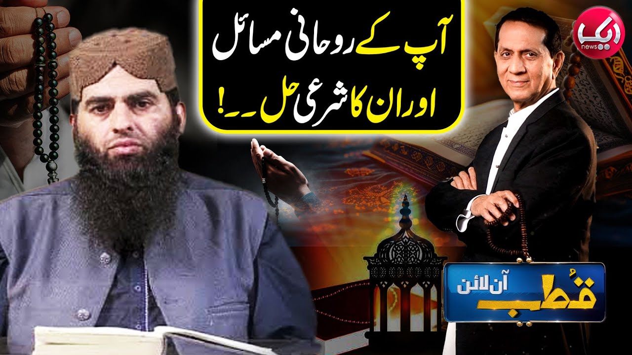 Qutb Online with Bilal Qutb | Ep # No 339 | 25 Sep 2025 | Aik News