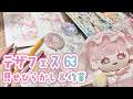 デザフェス直前!新作グッズとぬいが可愛いので見て!!お絵描きもするのかもしれない【作業雑談】