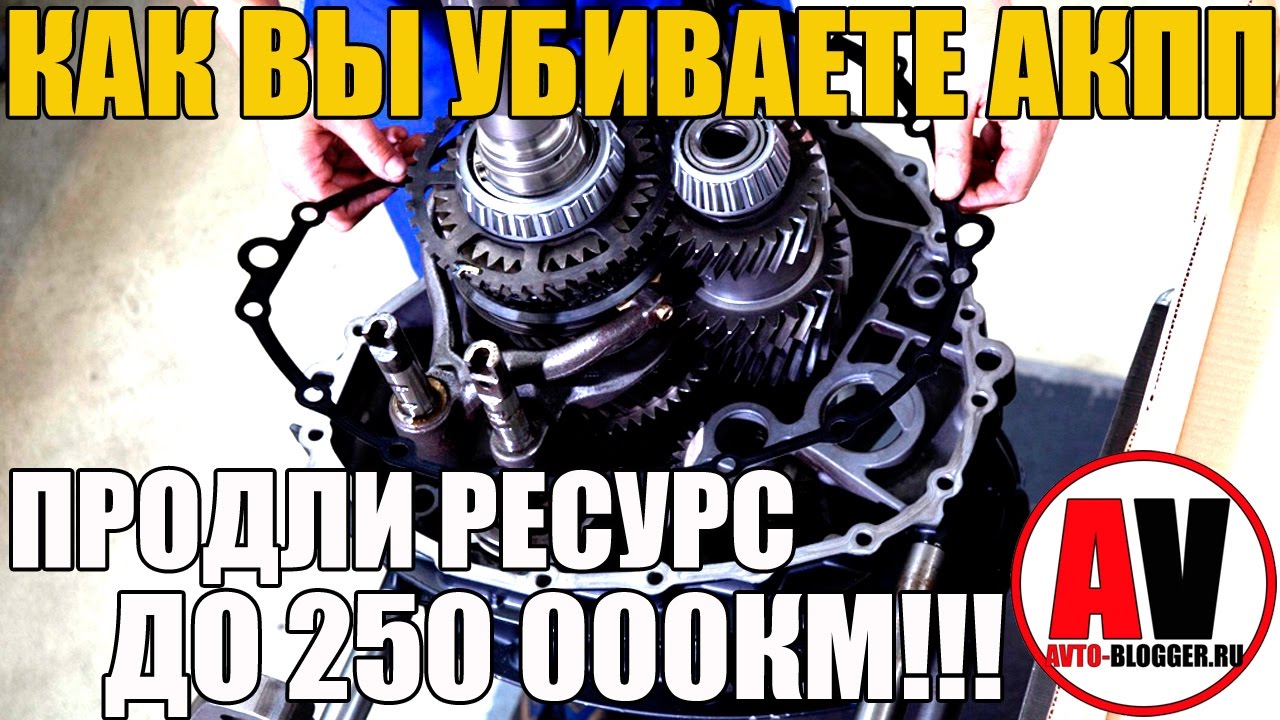 Ресурс для акпп