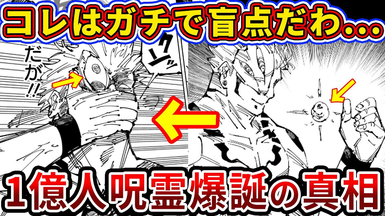 呪術廻戦】これは盲点だったわ…宿儺完全敗北＆ラスボス一億人呪霊爆誕
