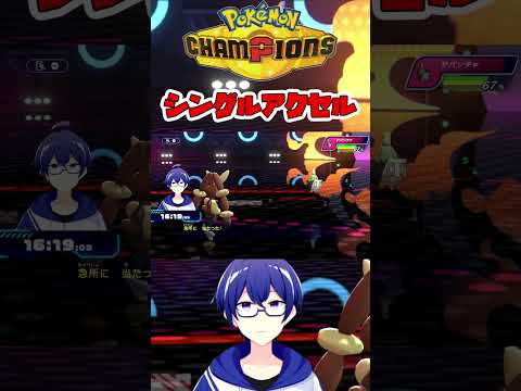 【理不尽】名前と違う結果に嘆くVtuber #shorts  【ポケモンチャンピオンズ / 配信切り抜き】 #ポケモンチャンピオンズ #vtuber #切り抜き