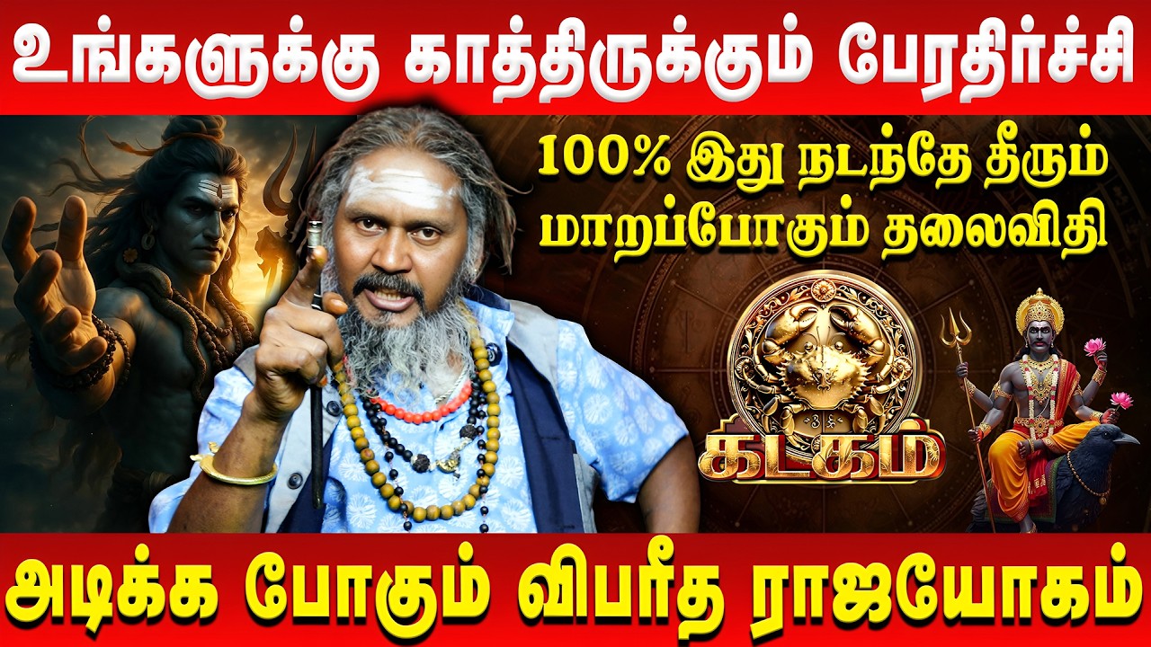 கடகம் - 2 வருடம் உங்களுக்கு ஜாக்பாட் தான் | Sani Peyarchi Palan | Kadagam | KGF Karuppasamy