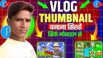 Vlog Thumbnail Kaise Banaye | Professional Vlog Thumbnail Editing | Vlog Thumbnail Maker App 2025