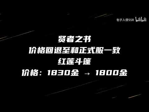 影刃迎来加强：新版能给普攻增伤！新英雄戈娅优化多处手感更好!
