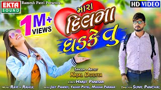 Mara Dilma Dhadke Tu || Kajal Dodiya || HD Video || 2020 New Love Song || Ekta Sound