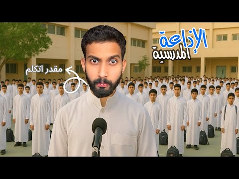 انحرجت قدام الطلاب فوبيا الكلام