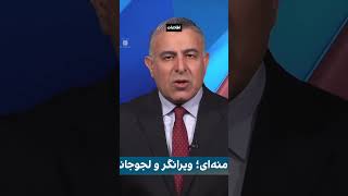 آیا خامنه‌ای در سیاست‌هایش تغییر ایجاد می‌کند؟ مراد ویسی #iraninternational  #irannews #iran