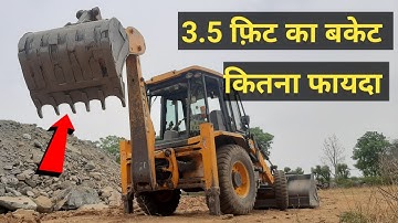 JCB में बड़ा बकेट लगाने से क्या है फायदा और क्या है नुकसान जानिए इस विडियो में || JCB Big Backet