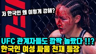 UFC 관계자들도 깜짝 놀랐다 !!? 무에타이 챔피언을 타격으로 박살 내버린 한국인 여성 싸움 천재 박보현 ㄷㄷ