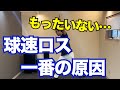 球速をロスする一番の原因、それは〇〇のできるタイミング。｜京都市北区　MORIピッチングラボ
