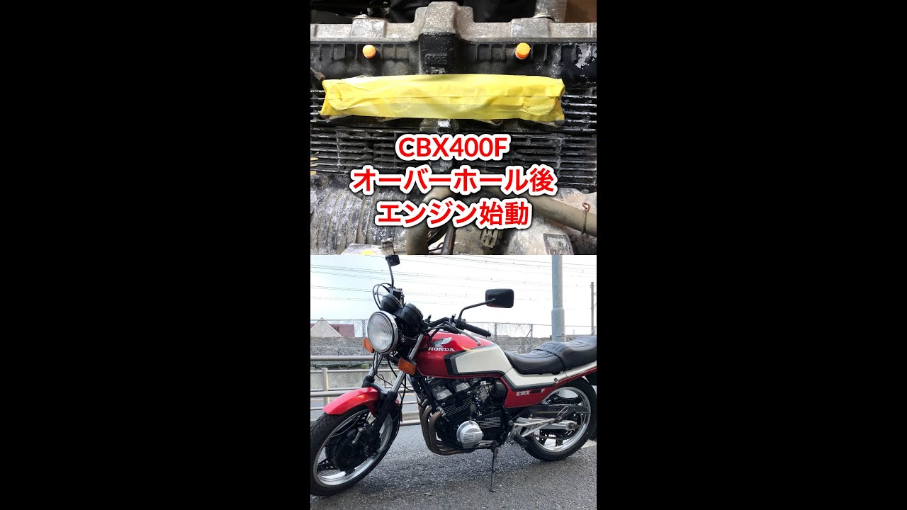 CBX400F 純正タンク加工 CBRエンジン用 【公式通販】