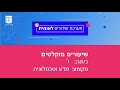 כיתות ו מדע וטכנולוגיה מערכת העצבים מבנה ותפקוד 