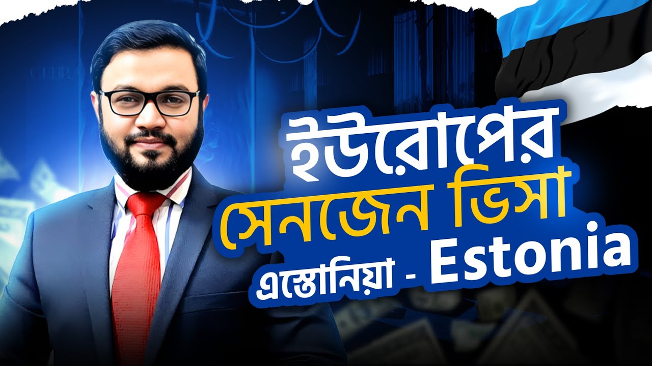Шенгенская виза в Европу | Эстония | Разрыв, но возможность | Учеба в Эстонии | ATM Sir