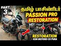Passion Pro#part 3 ಫೈನಲ್#ಟಚ್ ಅಪ್#ವಿಡಿಯೋ ನೋಡಿ#ಸಪೋರ್ಟ್ ಮಾಡಿ#ಎಲ್ಲಿಂದ ವಿಡಿಯೋ# ನೋಡಿದಿರಾ ಅಂತ#ಕಾಮೆಂಟ್ ಮಾಡಿ