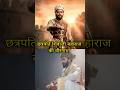 Raja Shivaji Teaser Review | Story of Chatrapati Shivaji Maharaj #chatrapatishivajimaharaj