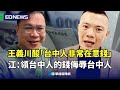 政治攻防與選舉