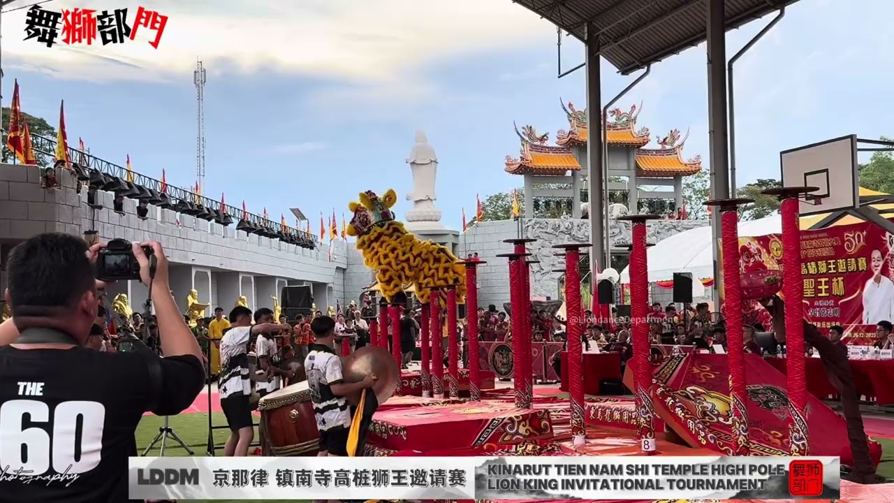马来西亚 沙巴州 吧巴縣 京那律镇2025镇南寺开幕大典50+周年纪念日國際高樁獅王邀請賽聖王杯 《决赛》