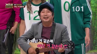 2번 이수근 팀 ＜아닌 거 같은데＞ [개승자] | KBS 211113 방송