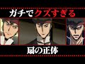 クズすぎる扇のエピソードと嫌われている理由を徹底解説【コードギアス考察】