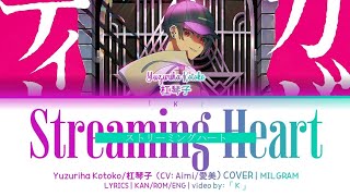 【杠琴子/Yuzuriha Kotoko COVER】ストリーミングハート (Streaming Heart) 歌詞 lyrics - MILGRAM