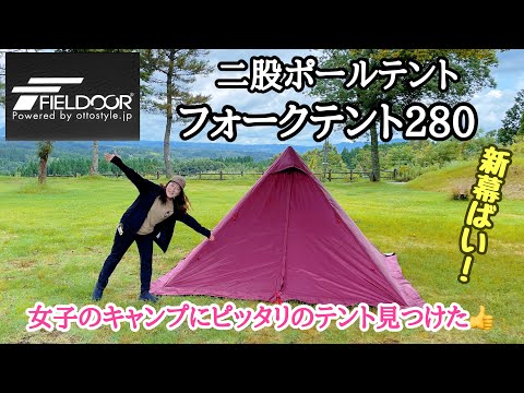 #101女子でも簡単！お手頃価格の使えるテント🏕️みーつけた！