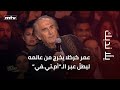 عمر كركلا يخرج من عالمه ليطل عبر الـ أم تي في 