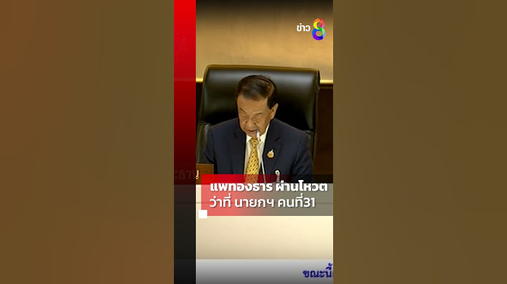 นาทีประกาศ "แพทองธาร" ผ่านโหวต 319 เสียง นั่งนายกรัฐมนตรีคนที่31 |Shorts Clips|ข่าวช่อง8