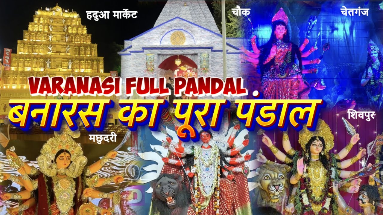 बनारस में ऐसा पंडाल पहले कभी नहीं देखा | Pandal Darshan 2025 | Varanasi Ka Sabse Khoobsurat