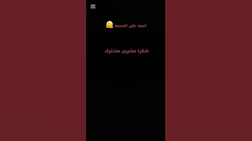 شكرا عشرين مشترك 