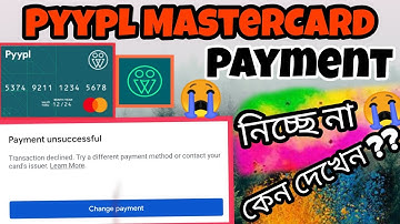 Pyypl Master Card Are পারচেজ দেওয়া যাচ্ছে না কেন এটা জানেন???