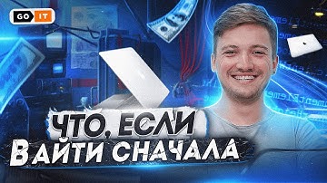 Как бы Я Учился с Нуля | GoIT