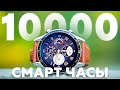 ТОП 10 ЛУЧШИЕ УМНЫЕ ЧАСЫ с Aliexpress! Какие смарт часы выбрать до 10000 рублей в 2022 году?