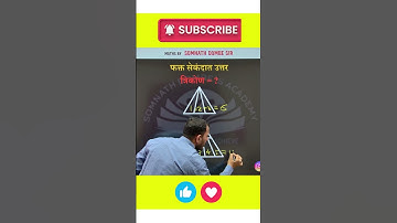 त्रिकोण मोजा फक्त सेकंदात | Somnath Dombe | #tricks #mathstricks #trending #maths #exam #education