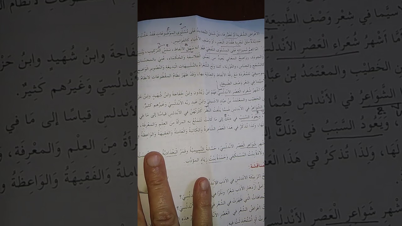 مقدمة في العصر الاندلسي / ابن زيدون