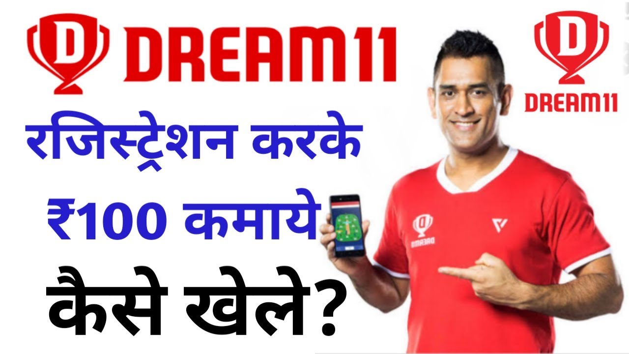 How to Play Dream11 Registration ₹100 bonus Dream11 kaise khele in