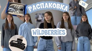 мои находки с wildberries🎀одежда на весну-лето 2024