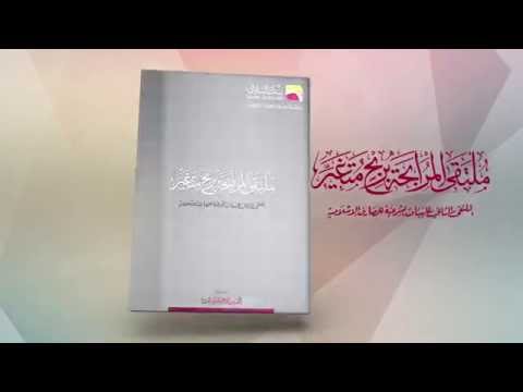 ملتقى المرابحة بربح متغير الدكتور ماجد عبدالرحمن الرشيد دار الميمان للنشر والتوزيع