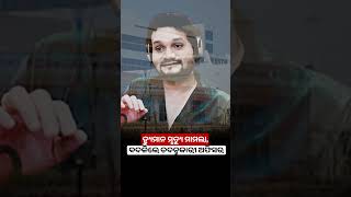 ହ୍ୟୁମାନ ସାଗର ମୃତ୍ୟୁ ମାମଲାରେ ବାଟବଣା ହେବ କି ତଦନ୍ତ ?Human Sagar Death Case, Investigation Slow|UBCNews